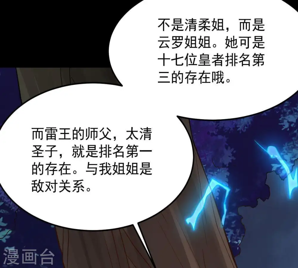 第98话 妖兽野牛37