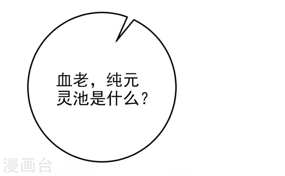 第8话 纯元灵池27