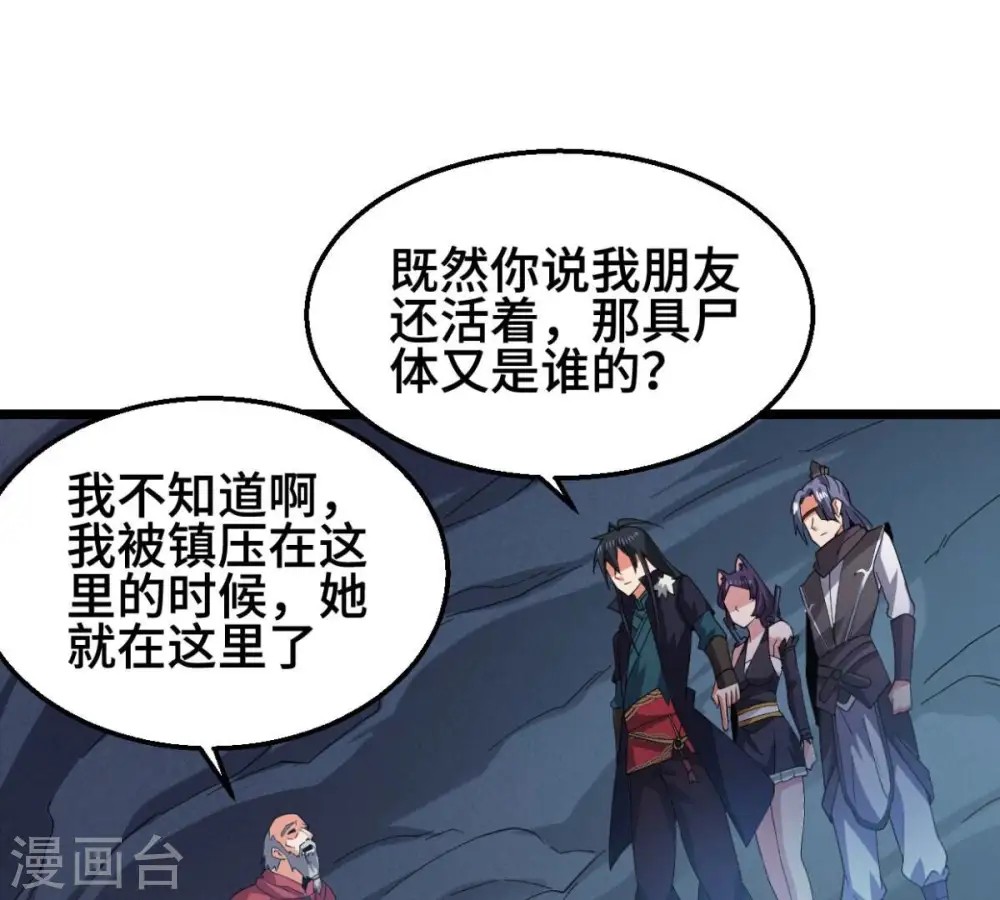 第223话 带我们去见木幽老祖37