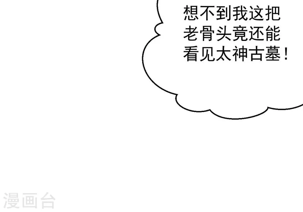 第248话 太神古墓！12