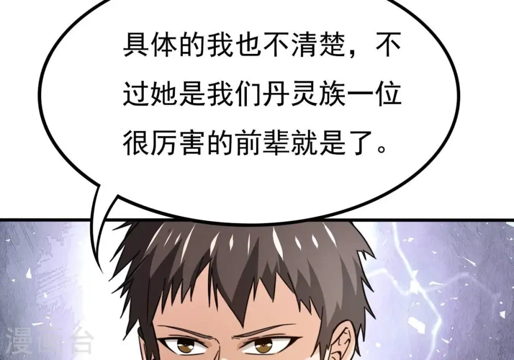 第363话 丹灵族49
