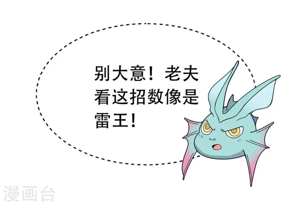 第54话 雷王分身36