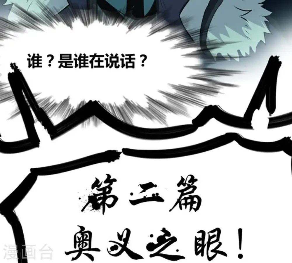 第57话 奥义之眼12