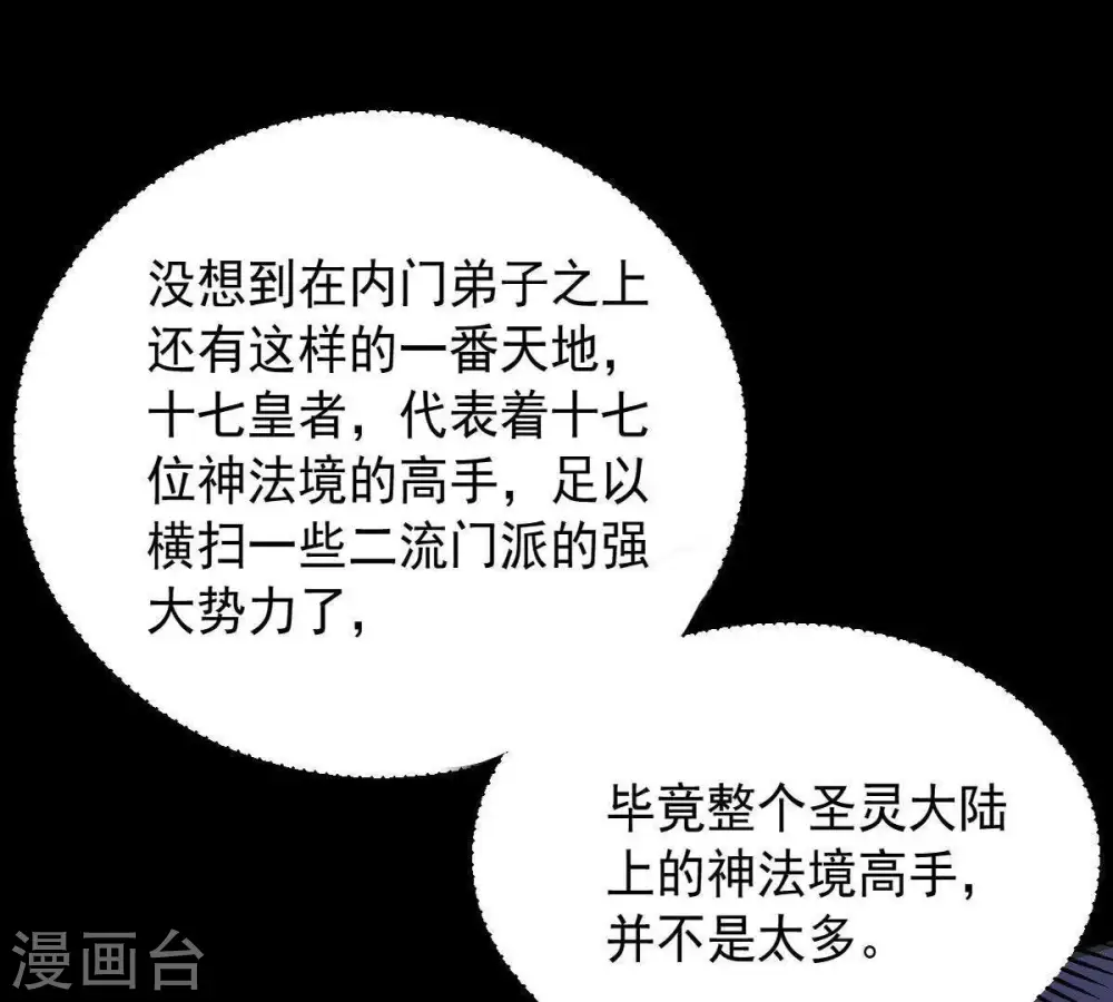 第98话 妖兽野牛26