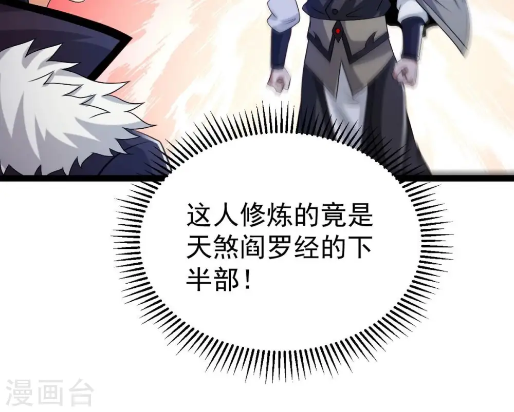 第255话 黑天煞是也！41