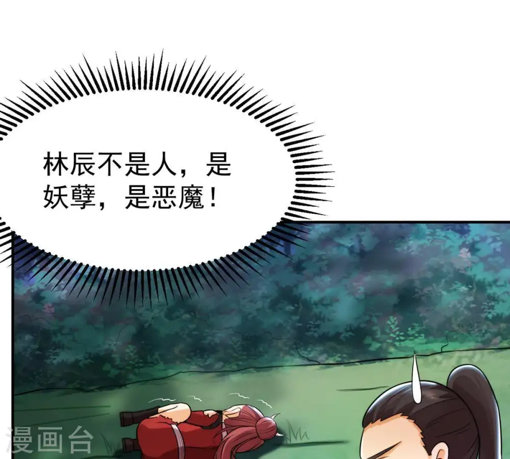 第92话 林辰太恐怖了68