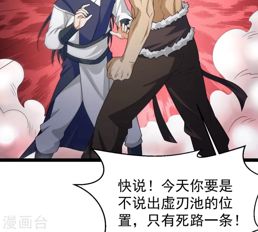 第264话 虚刃池75