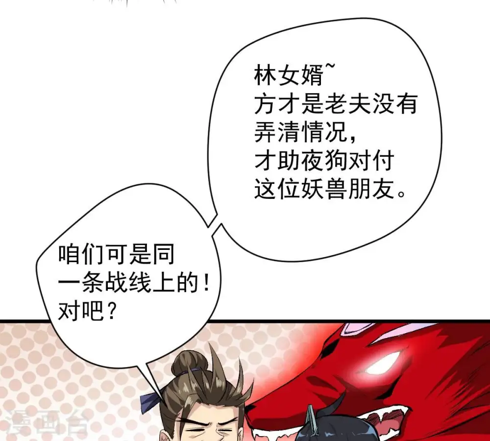 第190话 夜王与红家47