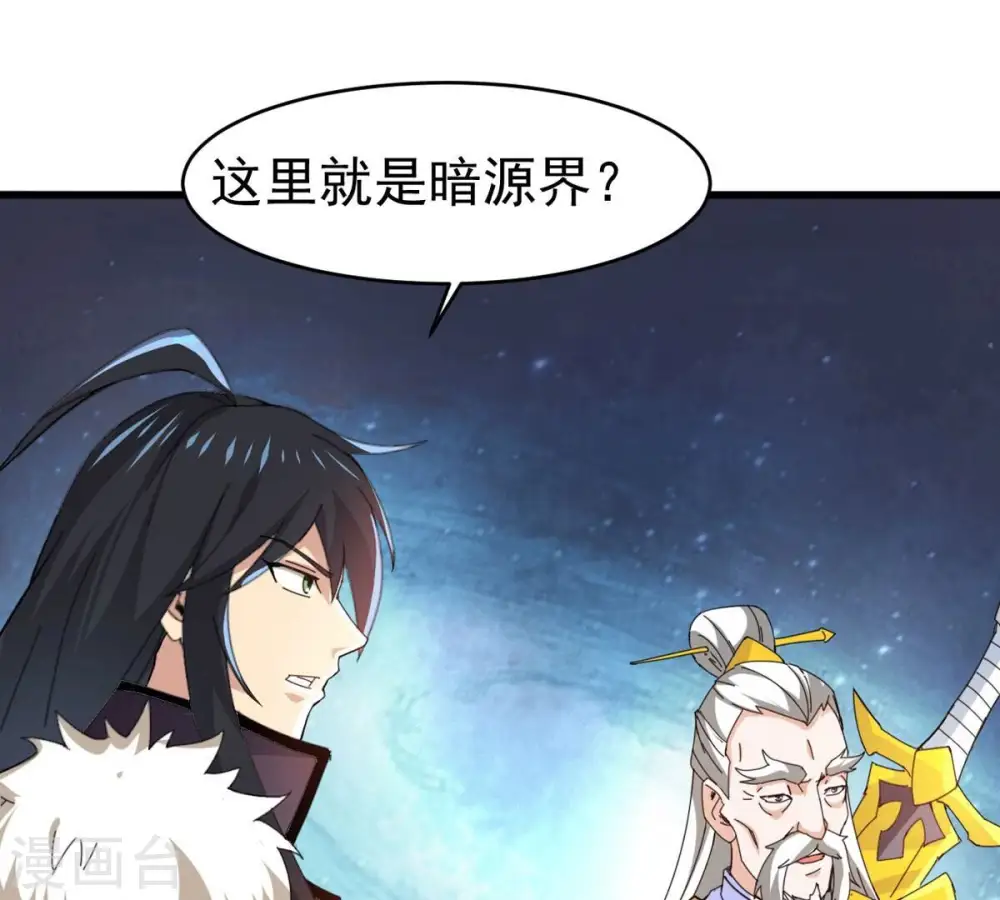 第352话 暗源界48