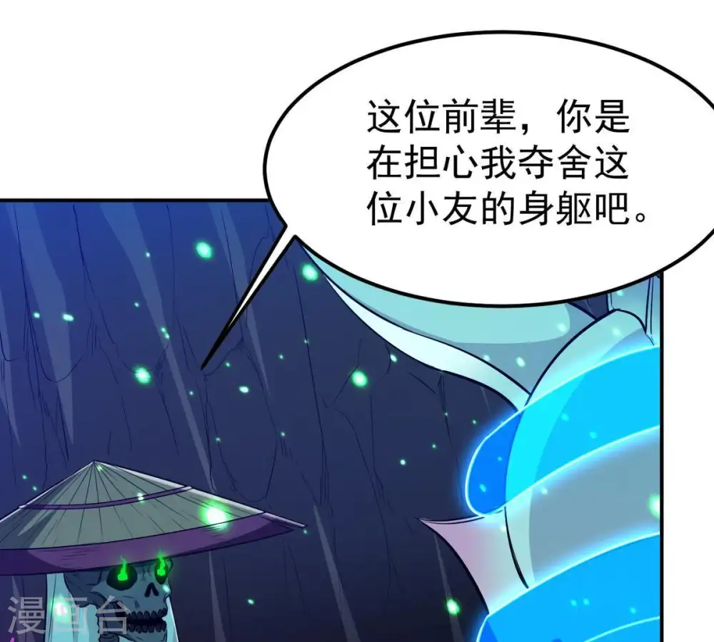 第76话 天煞魔种22
