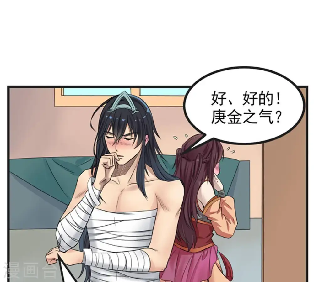 第27话 庚金之气59
