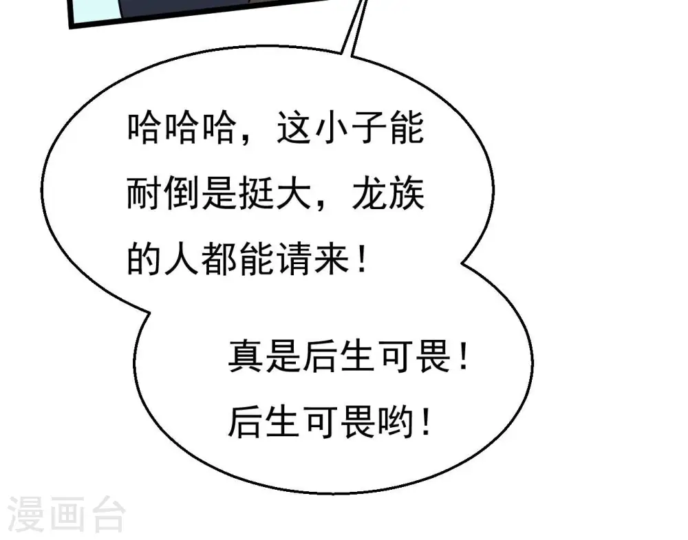 第333话 龙之大帝，救援林辰55
