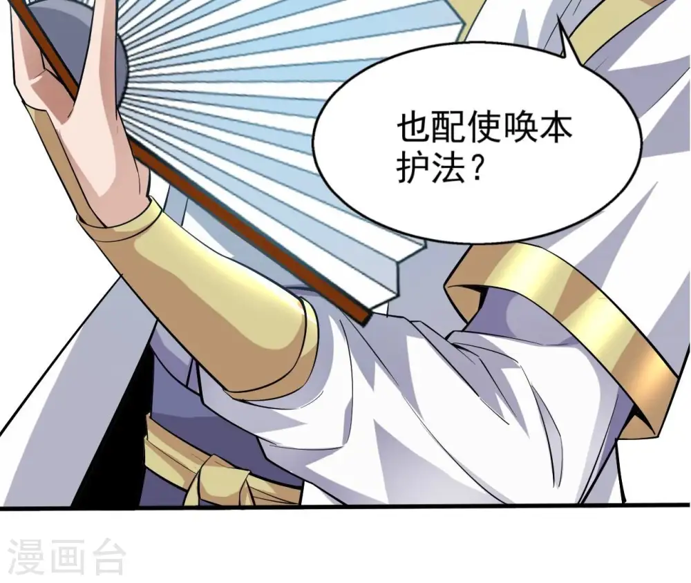 第244话 天机道人与羽化护法79