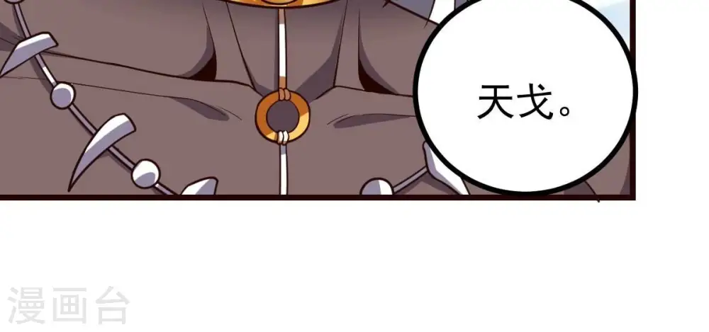 第212话 天戈36
