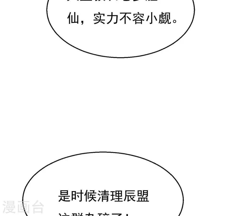 第309话 围攻辰盟107