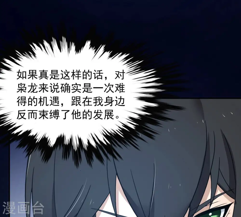 第158话 把人留下给我当徒弟41