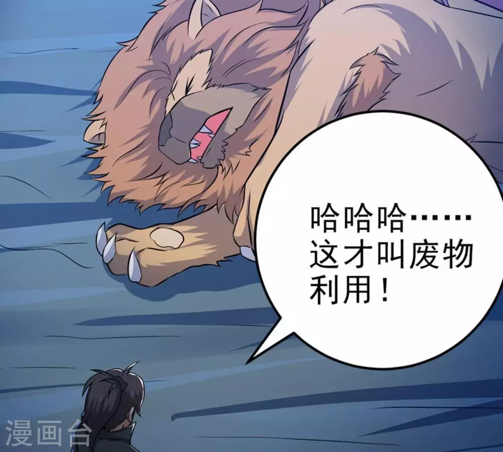 第9话 三翼狮王42