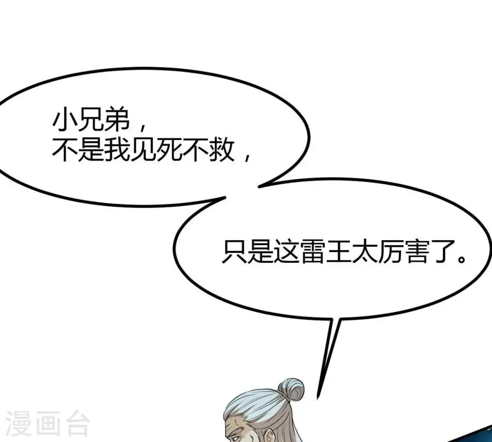 第56话 雷霆之池45