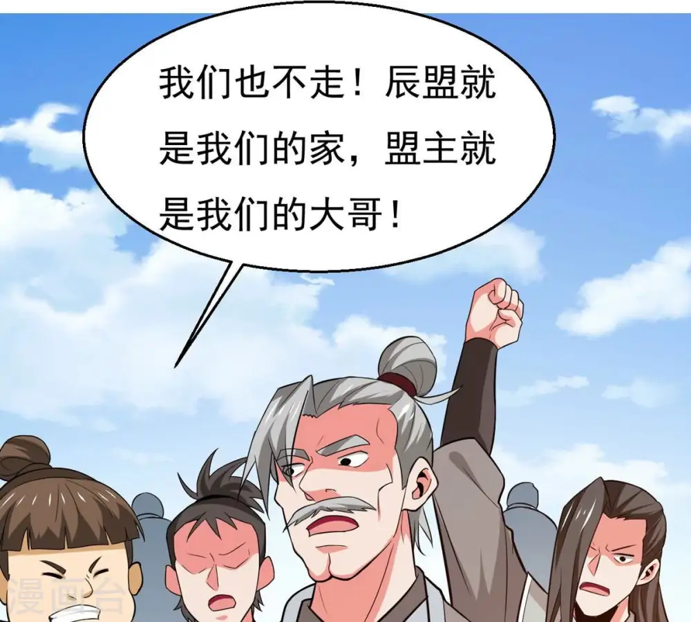 第316话 辰盟危机解除！42