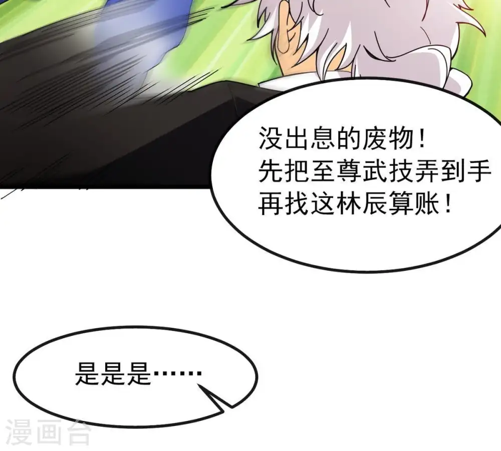第37话 至尊武技25