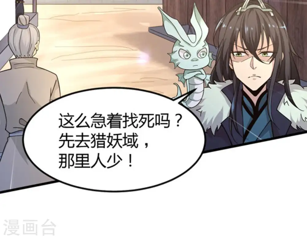 第38话 猎妖域之战33