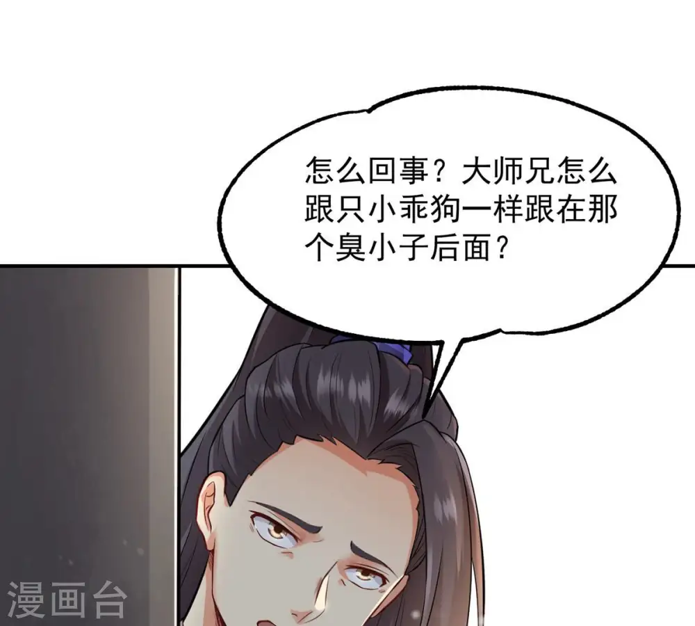 第117话 师命难为61