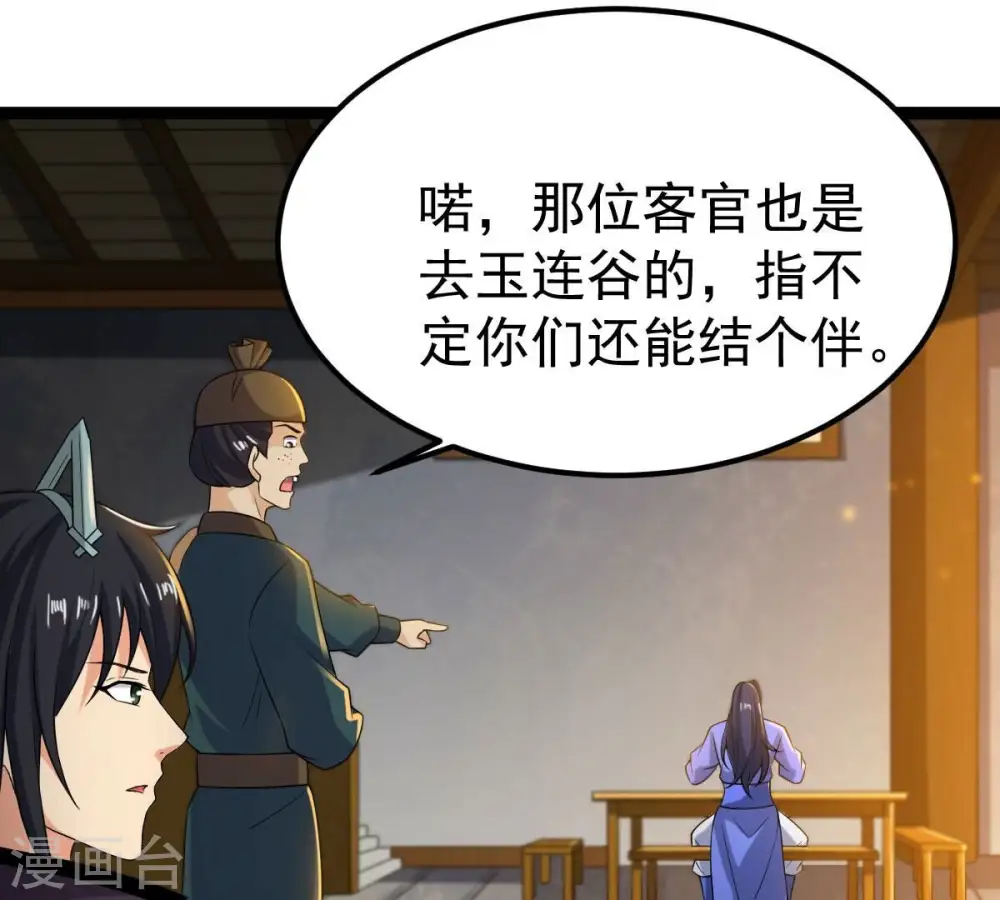 第268话 玉连谷67