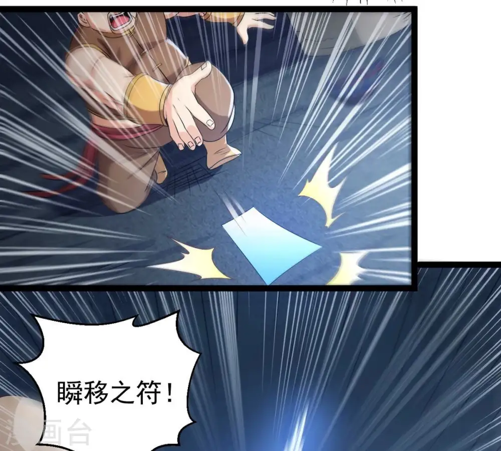 第255话 黑天煞是也！8