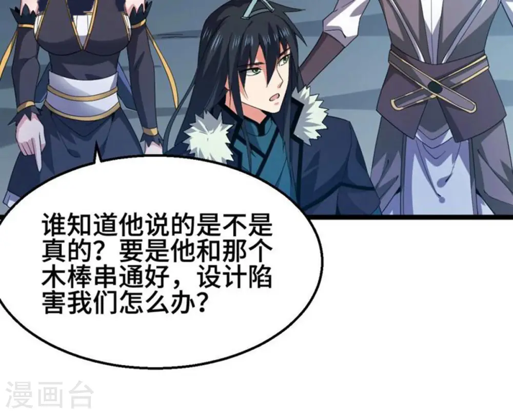 第223话 带我们去见木幽老祖34