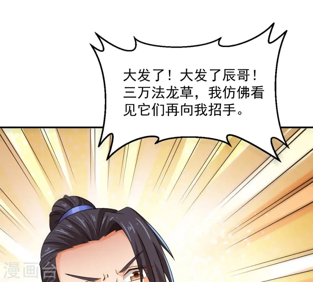第150话 成千上万法龙草34