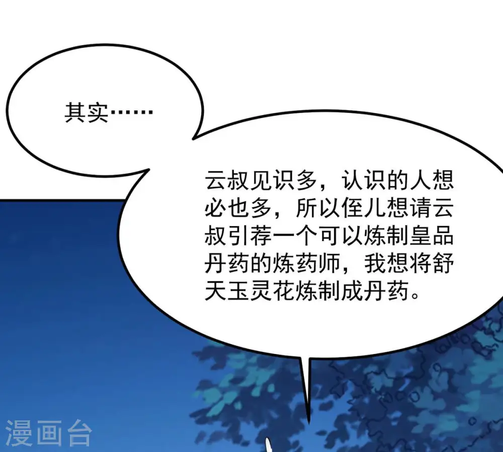 第112话 皇品丹药60
