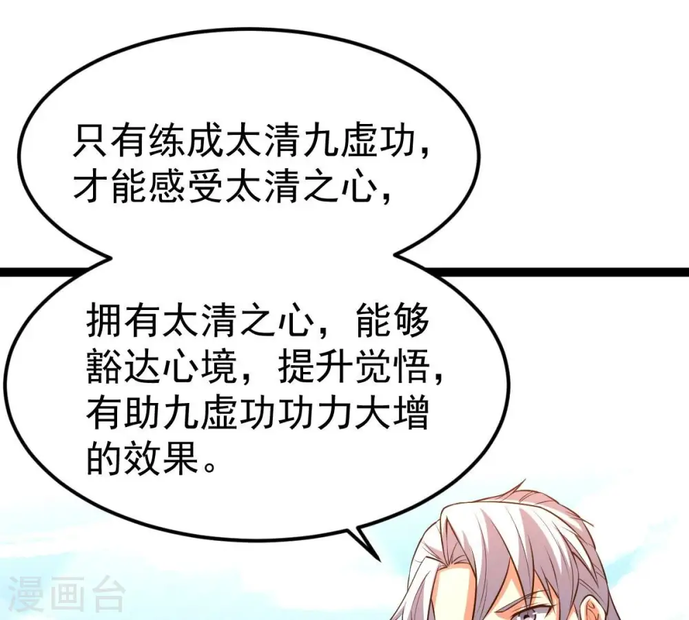 第240话 告诉我，清柔的秘密29