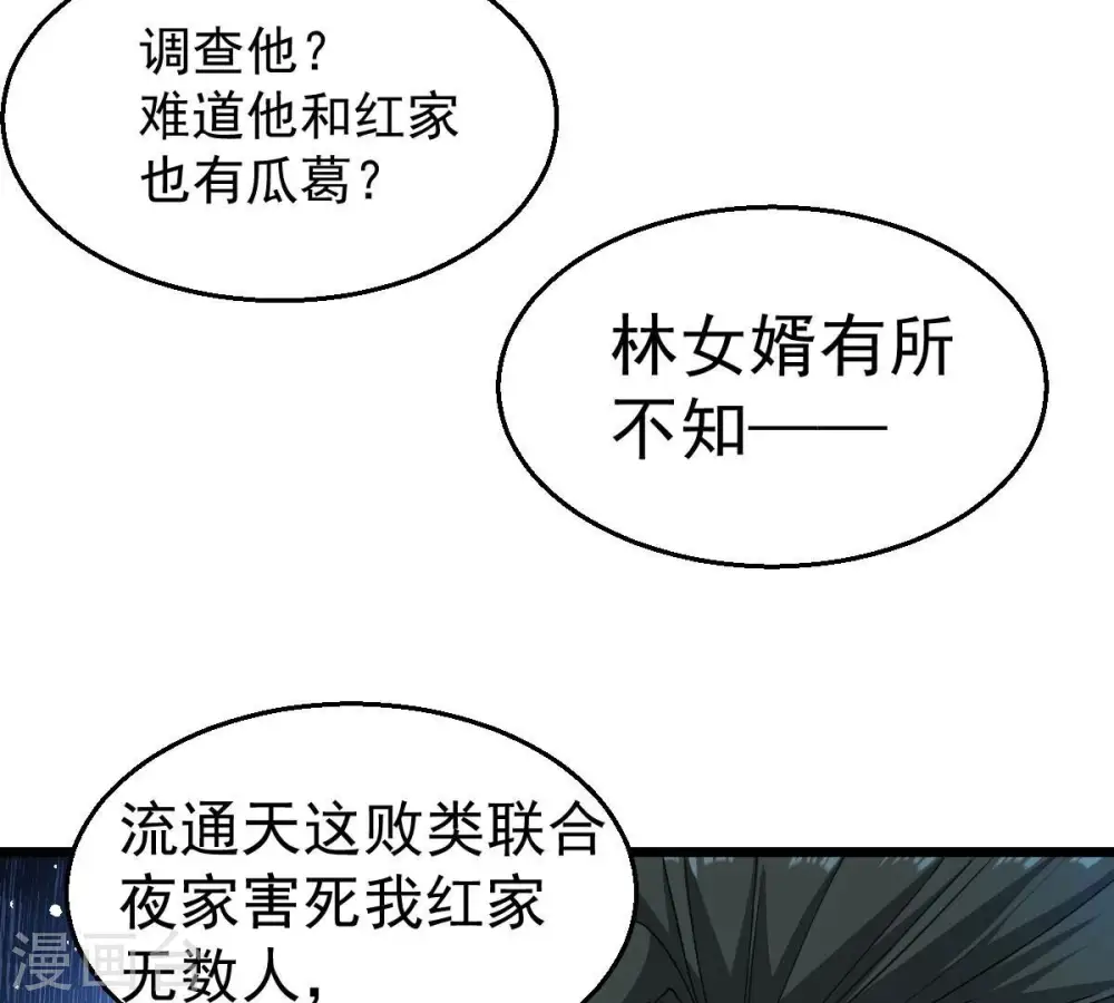 第182话 流通天与红家的恩怨32