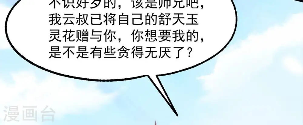 第114话 炼制舒天玉灵花32