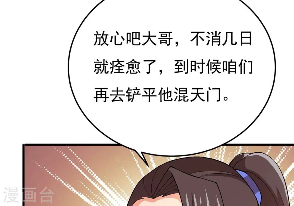 第340话 留在混天门75