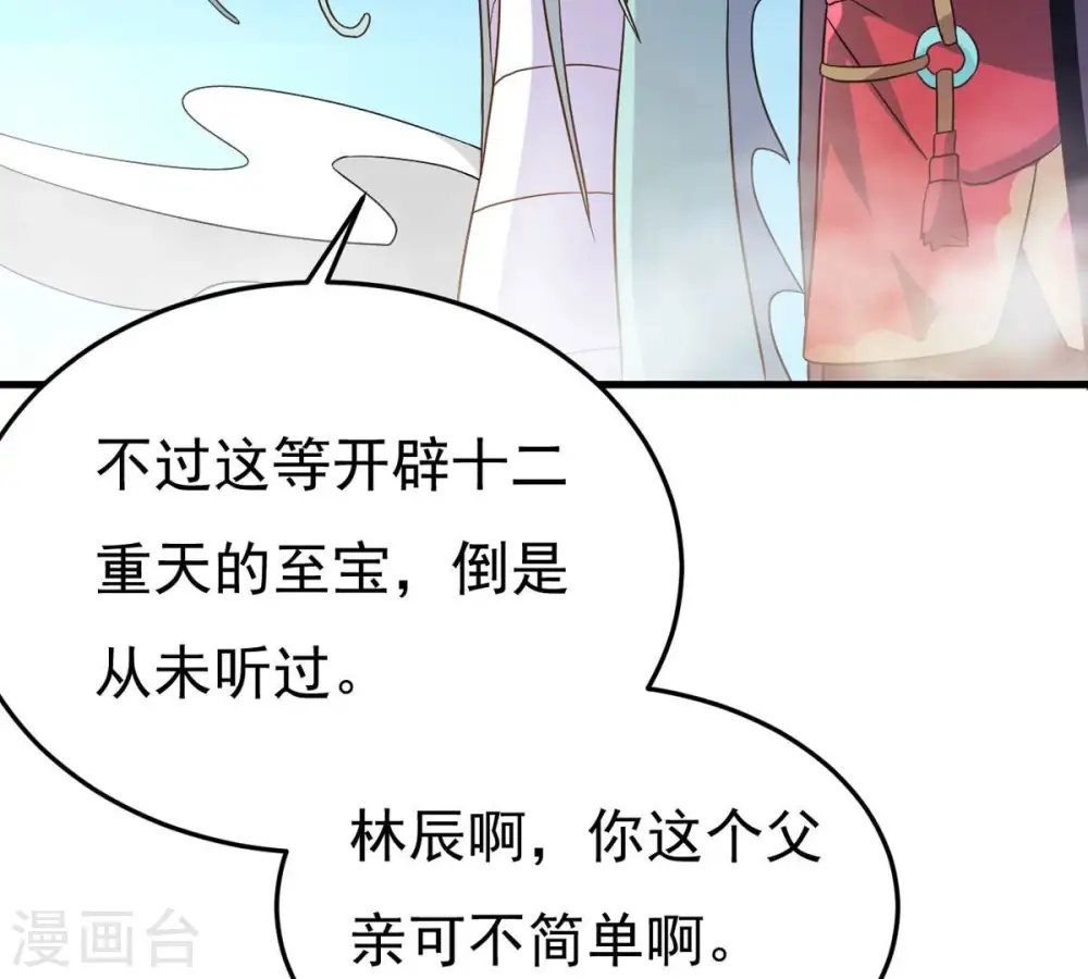 第358话 我在混乱古域等着你19