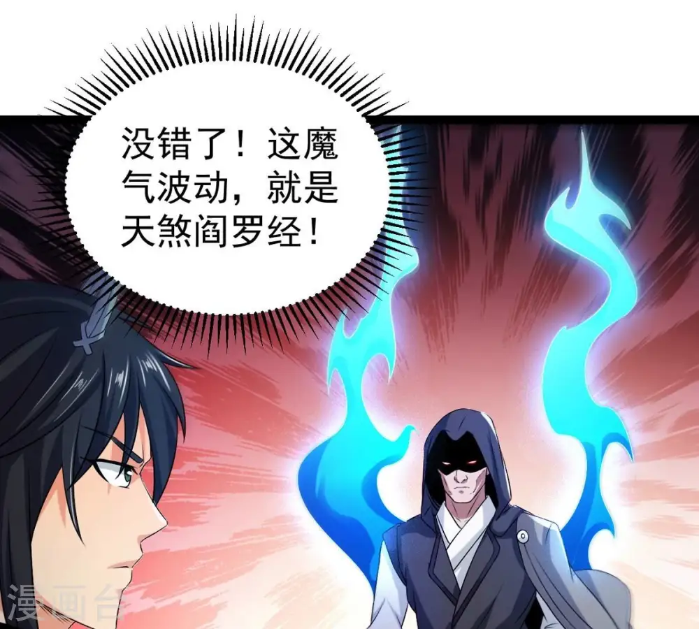第255话 黑天煞是也！40
