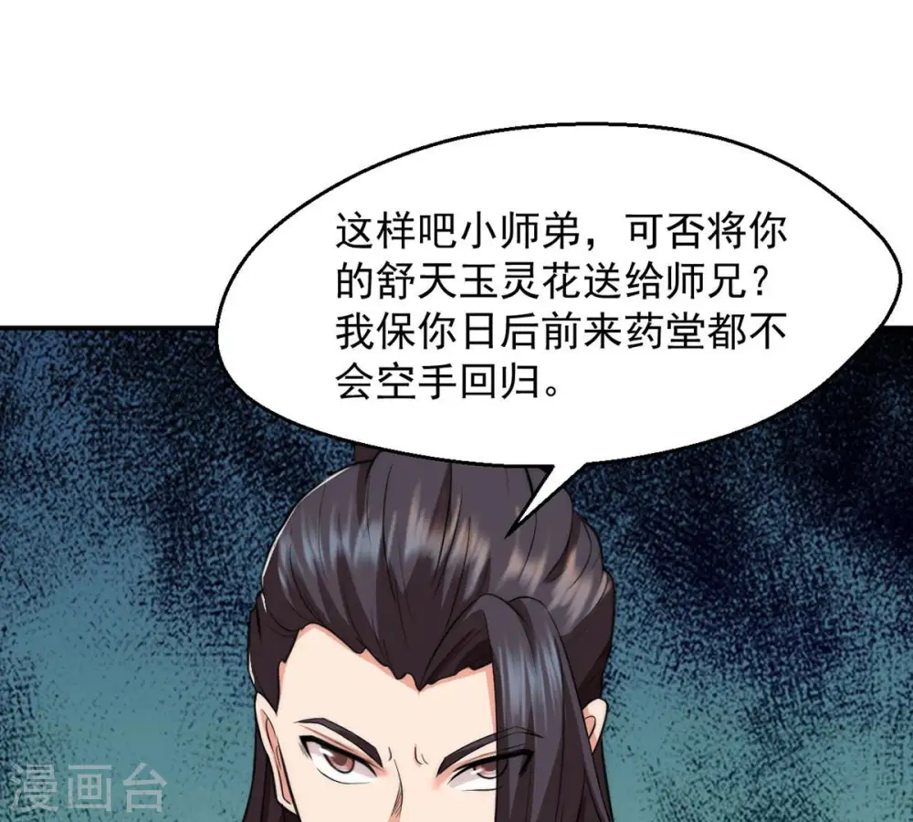 第114话 炼制舒天玉灵花24