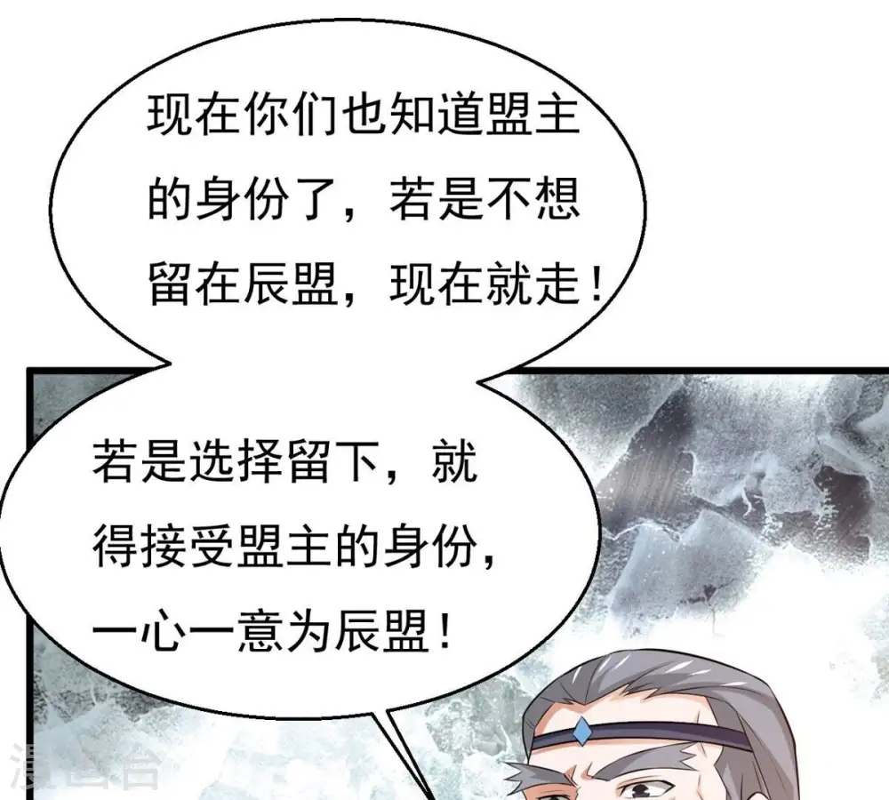 第316话 辰盟危机解除！27