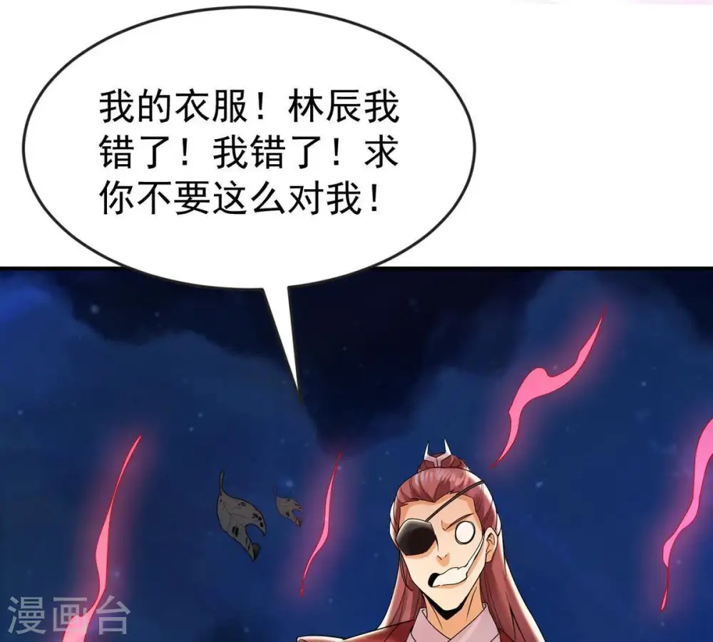 第92话 林辰太恐怖了47