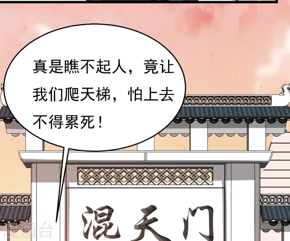 第321话 登上混天门70