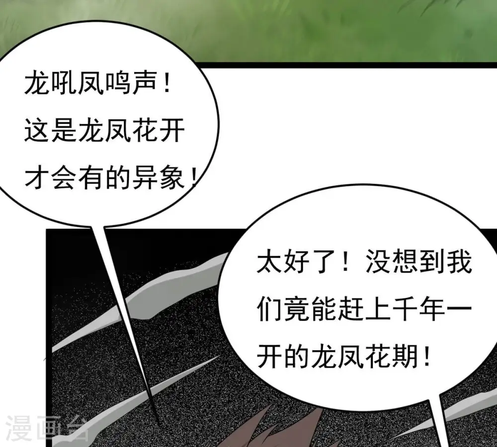 第291话 龙凤花我们势在必得6