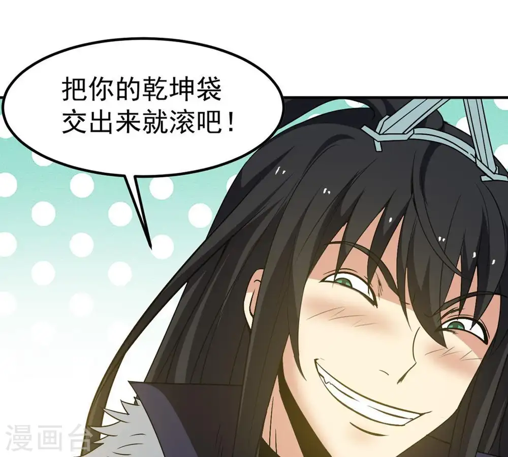 第66话 一个乾坤袋都不给我55