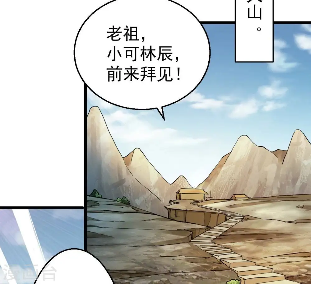 第210话 风火老祖可在等你呢53