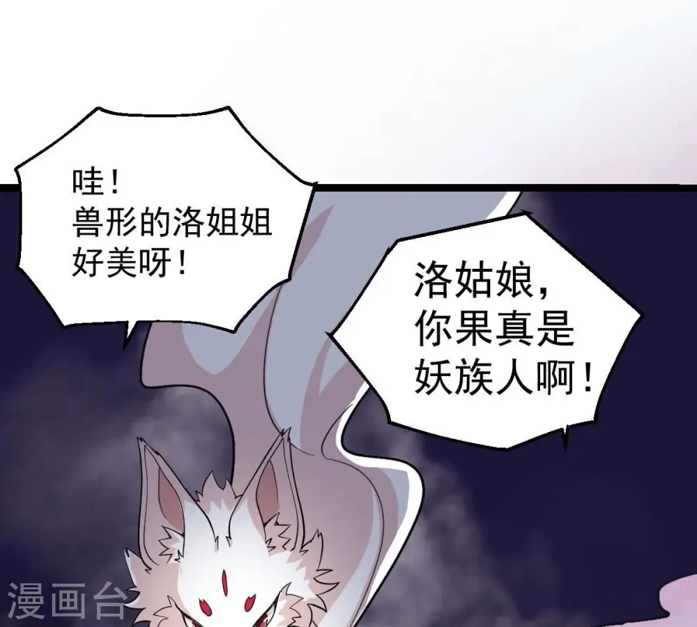 第226话 兽化形态77