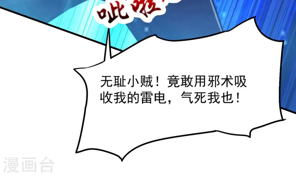 第103话 吸收紫雷之源的能量49