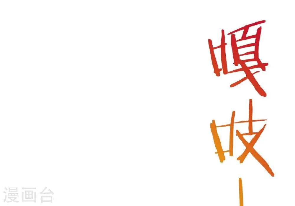 第242话 混乱古域？22
