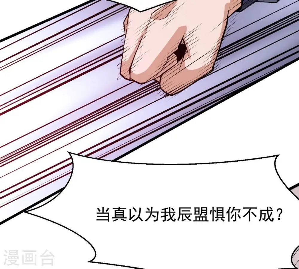 第309话 围攻辰盟77
