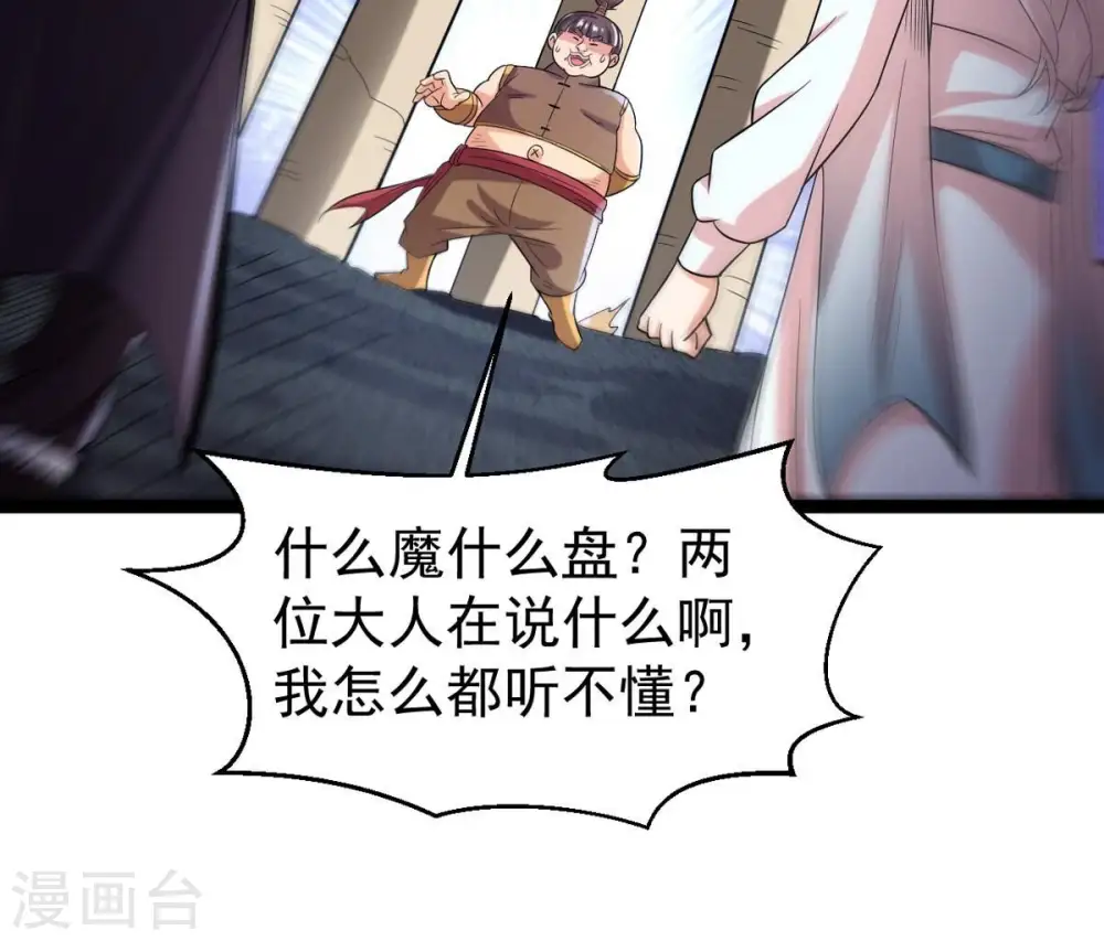 第254话 天损魔盘43