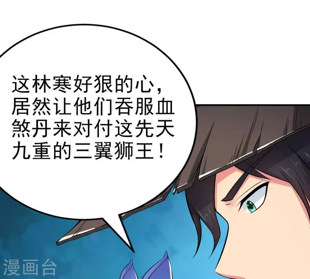 第9话 三翼狮王27